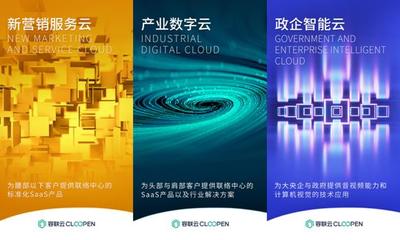 容聯(lián)云品牌升級 以數(shù)字技術打通企業(yè)營銷與服務全周期，重塑客戶價值管理